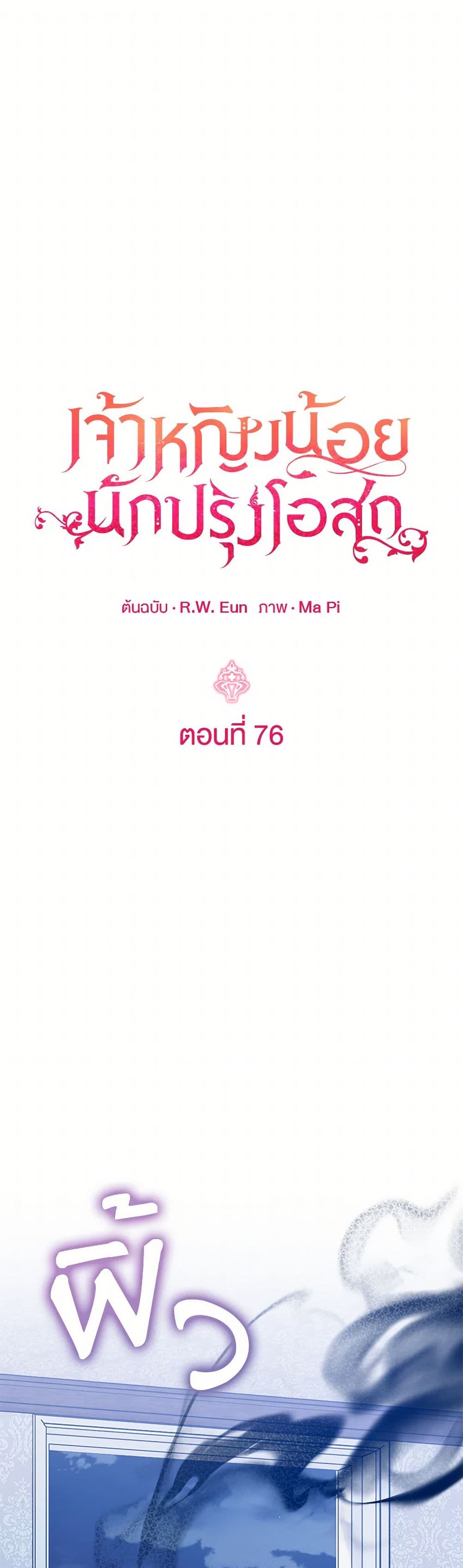Baby Pharmacist Princess page 2