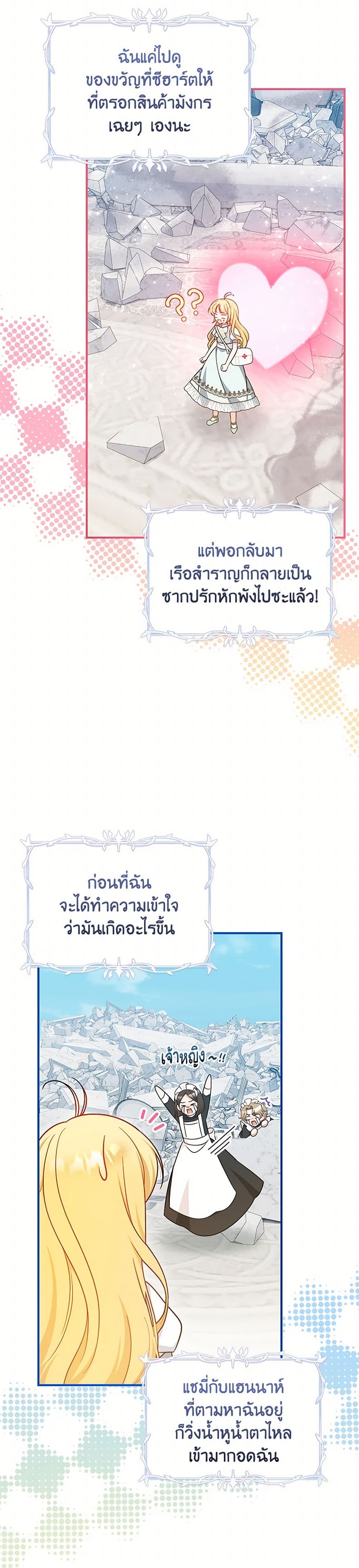 Baby Pharmacist Princess page 4