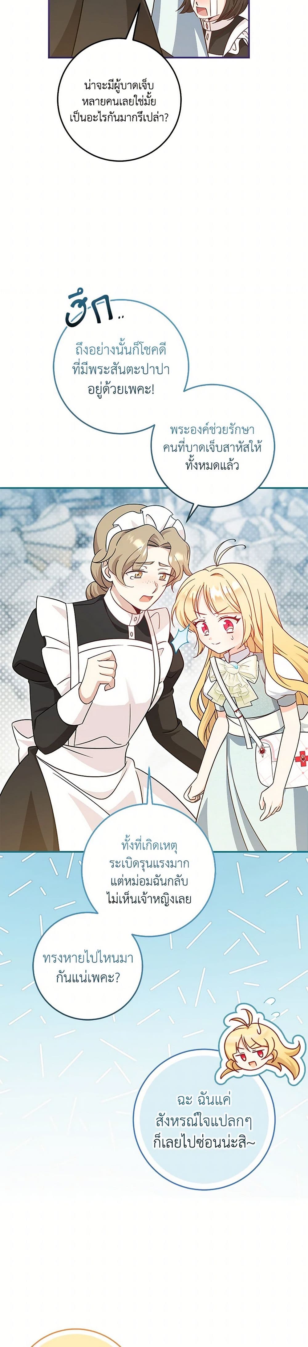 Baby Pharmacist Princess page 7