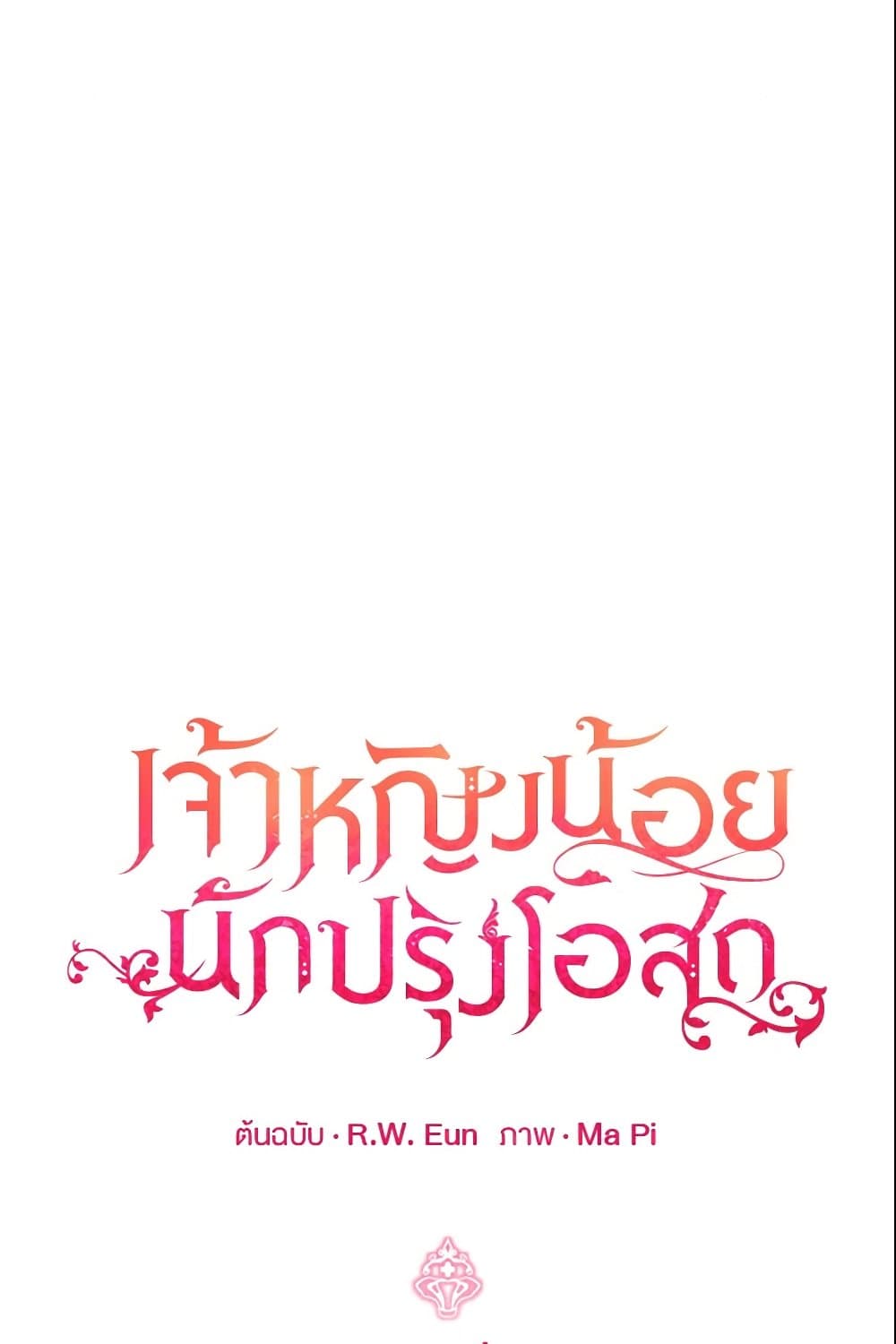 Baby Pharmacist Princess page 2