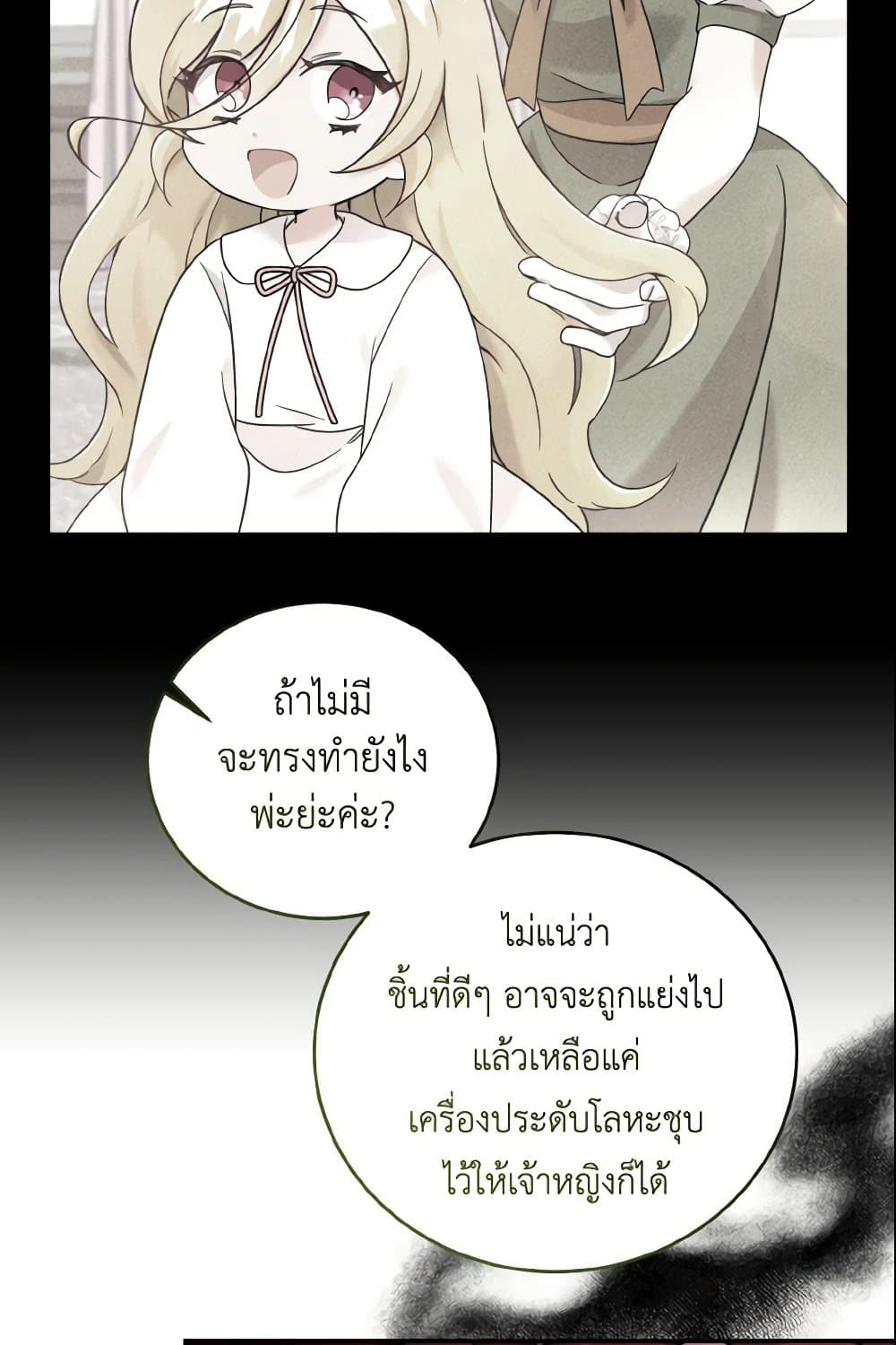 Baby Pharmacist Princess page 30