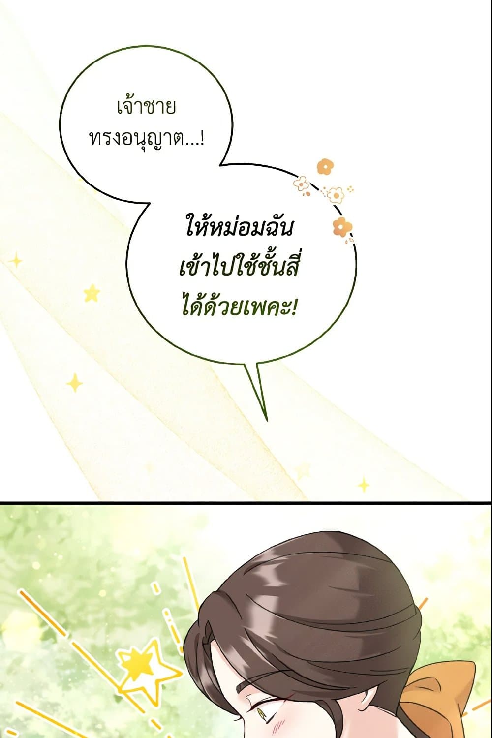 Baby Pharmacist Princess page 93