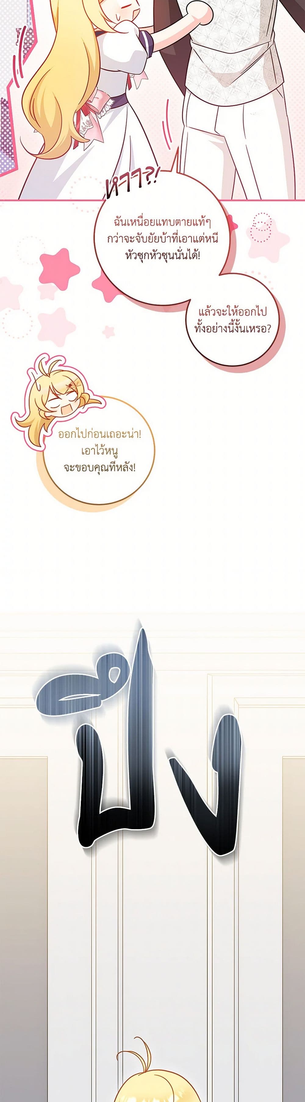 Baby Pharmacist Princess page 4