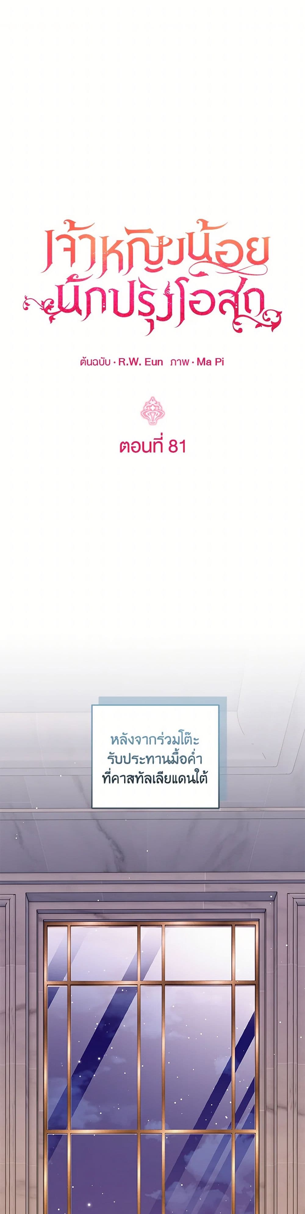 Baby Pharmacist Princess page 2