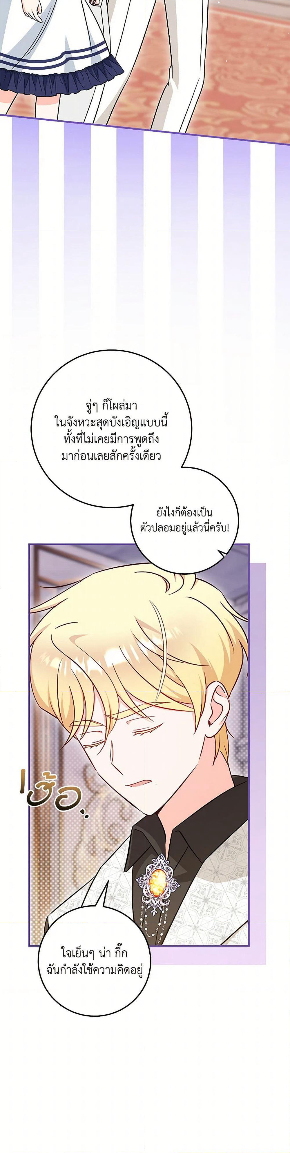 Baby Pharmacist Princess page 4