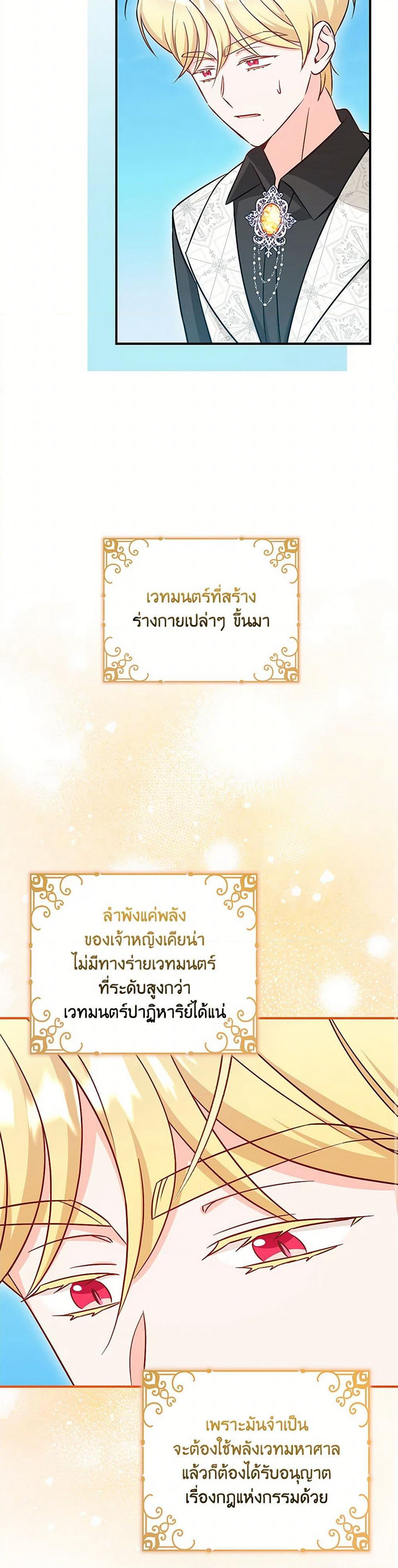 Baby Pharmacist Princess page 7