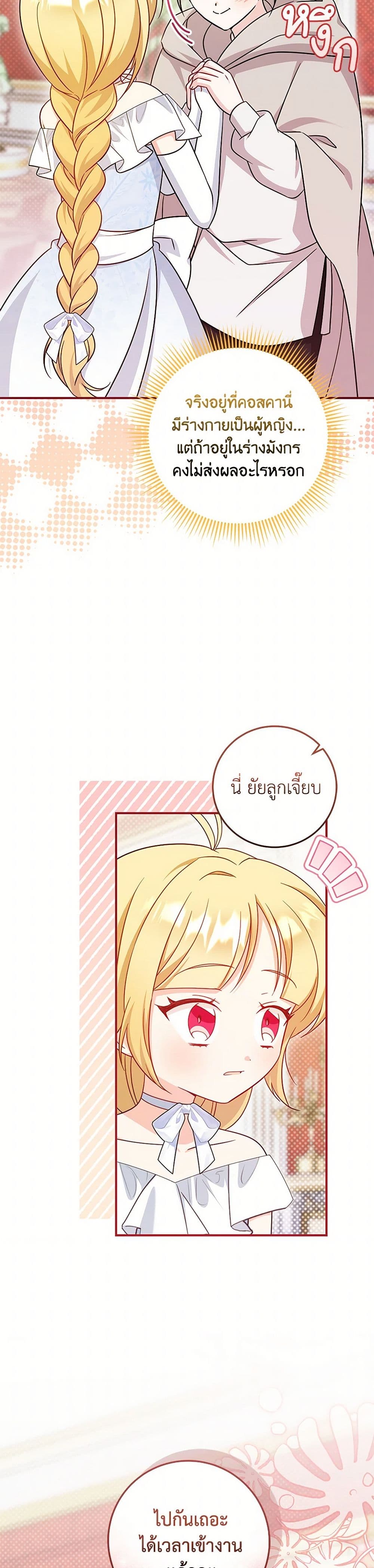 Baby Pharmacist Princess page 8