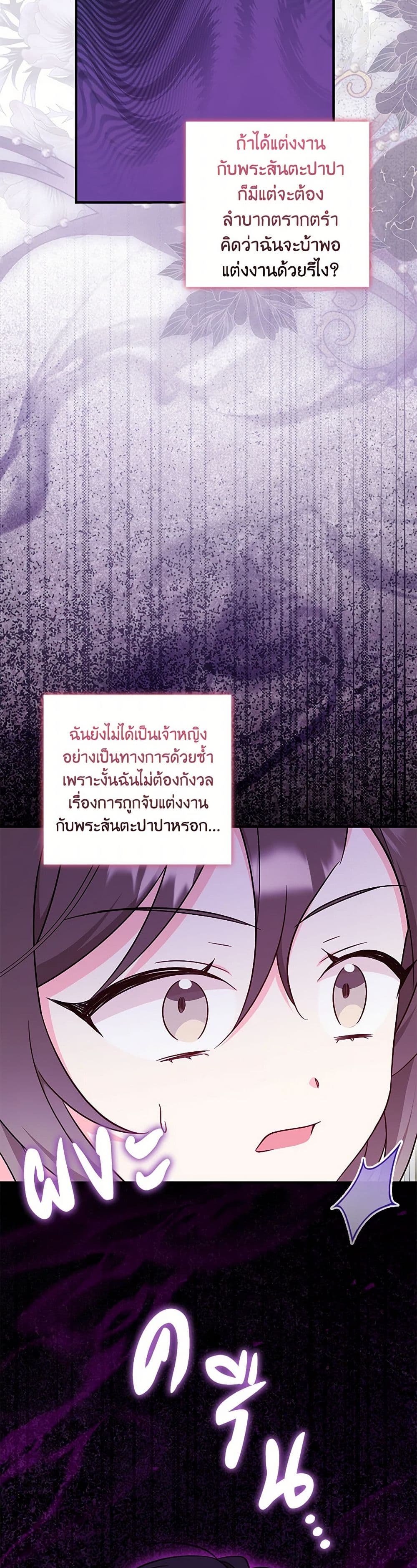 Baby Pharmacist Princess page 4