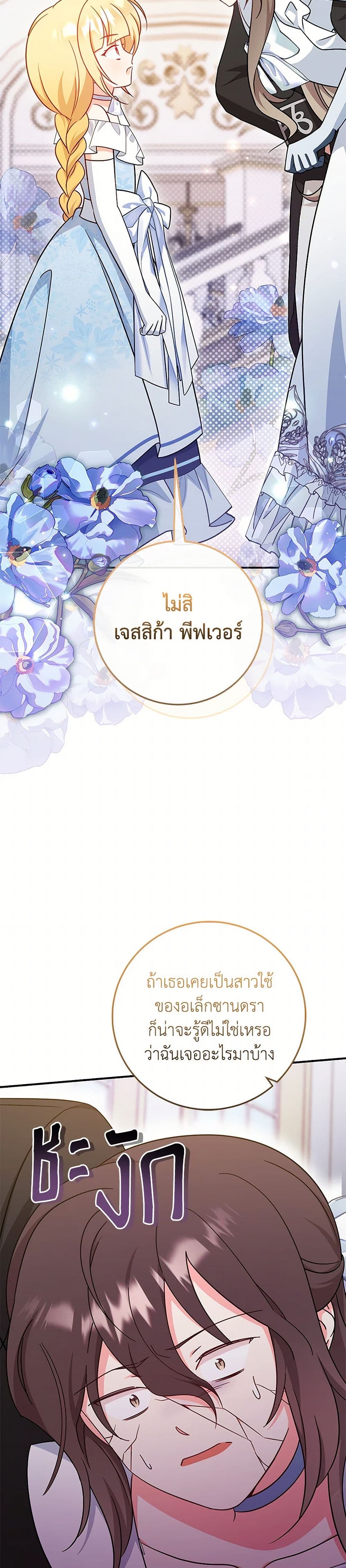 Baby Pharmacist Princess page 10