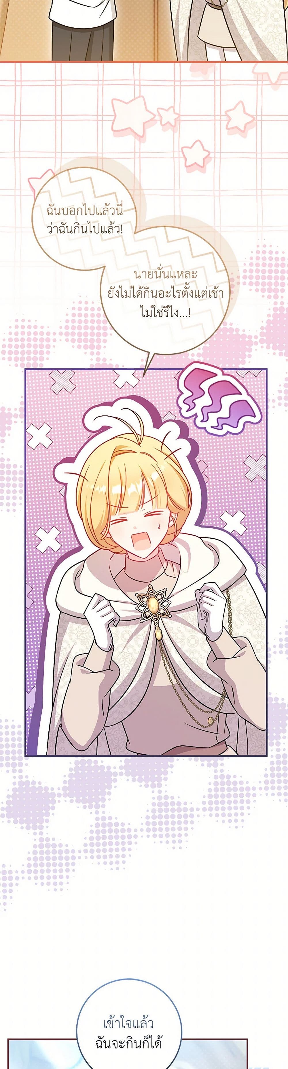 Baby Pharmacist Princess page 4