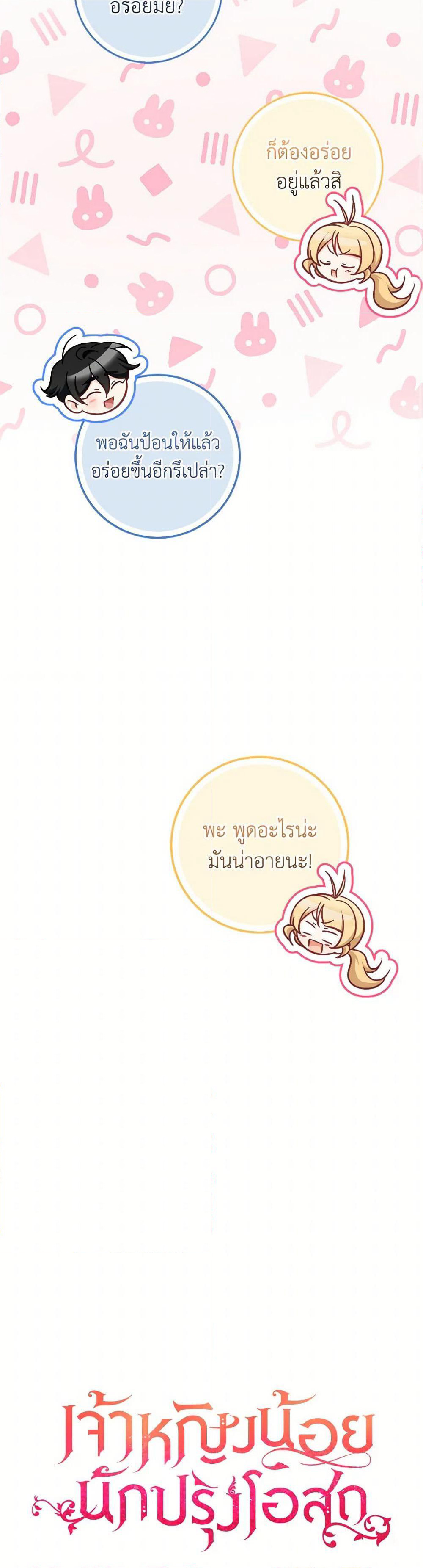 Baby Pharmacist Princess page 8