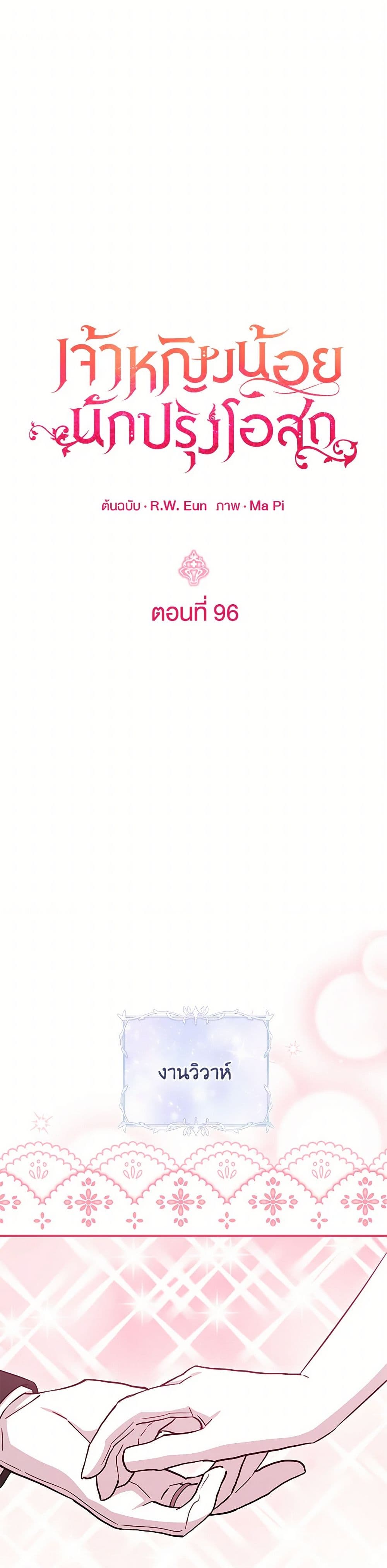 Baby Pharmacist Princess page 2