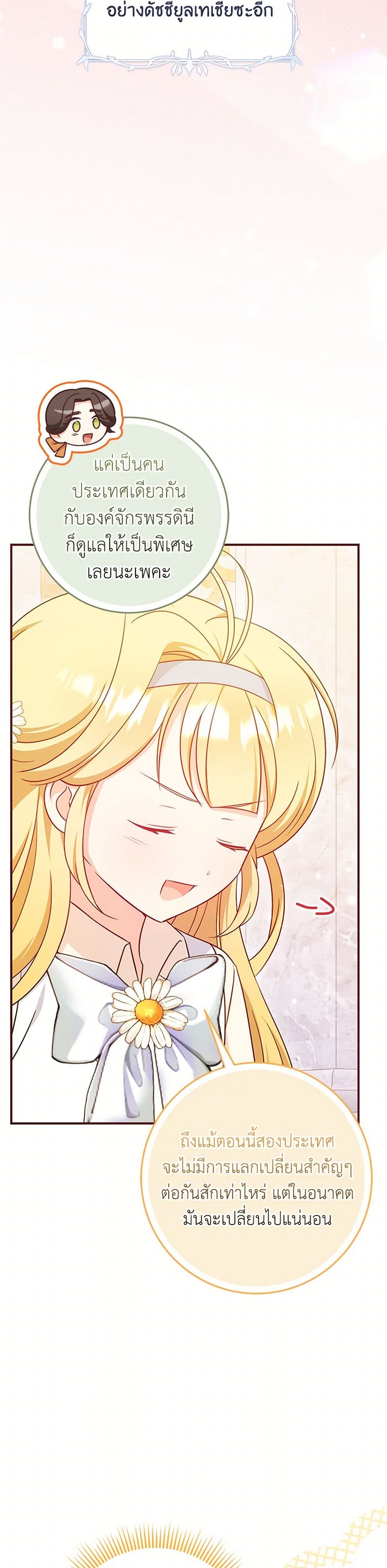 Baby Pharmacist Princess page 9
