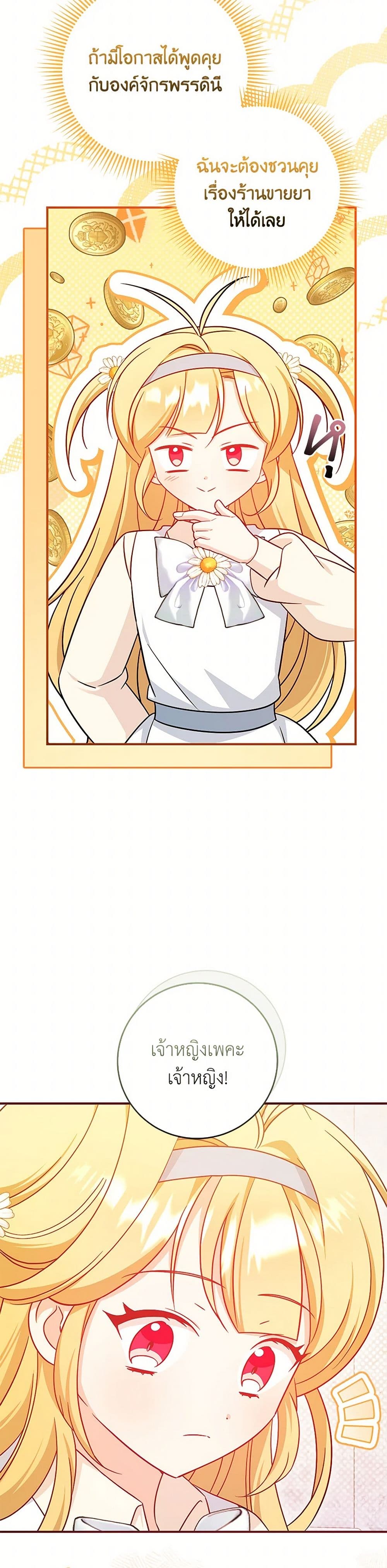 Baby Pharmacist Princess page 10
