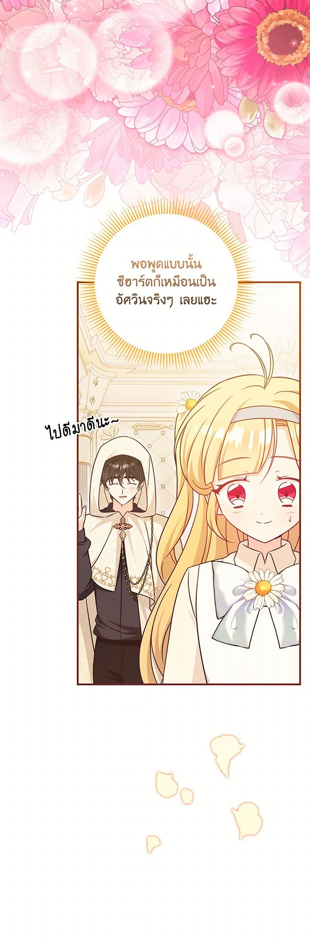 Baby Pharmacist Princess page 4