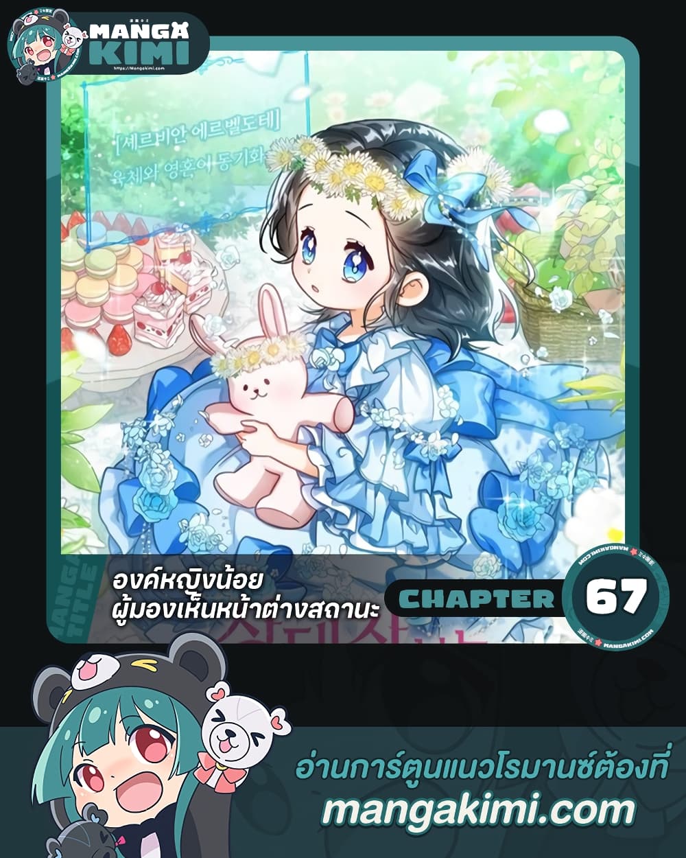 Baby Princess Through the Status Window page 1