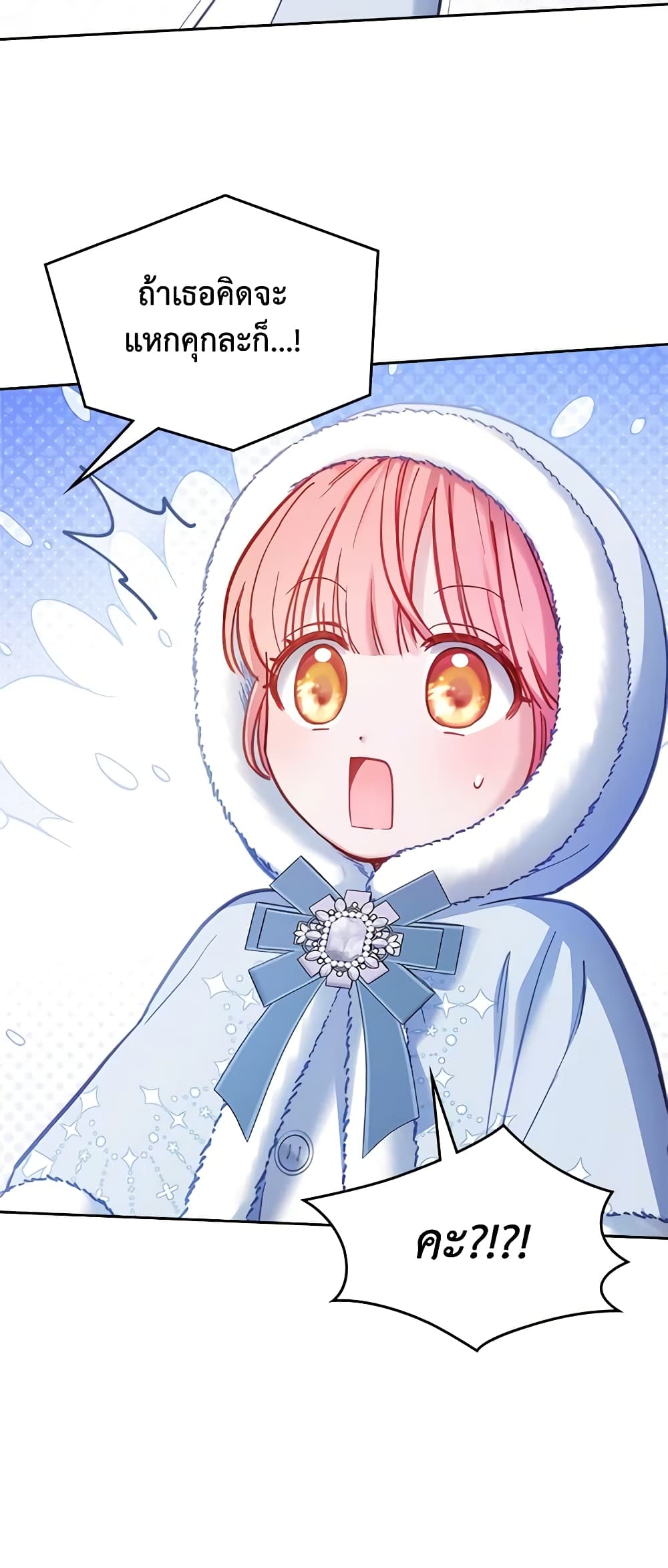 Baby Prisoner of the Winter Castle page 9