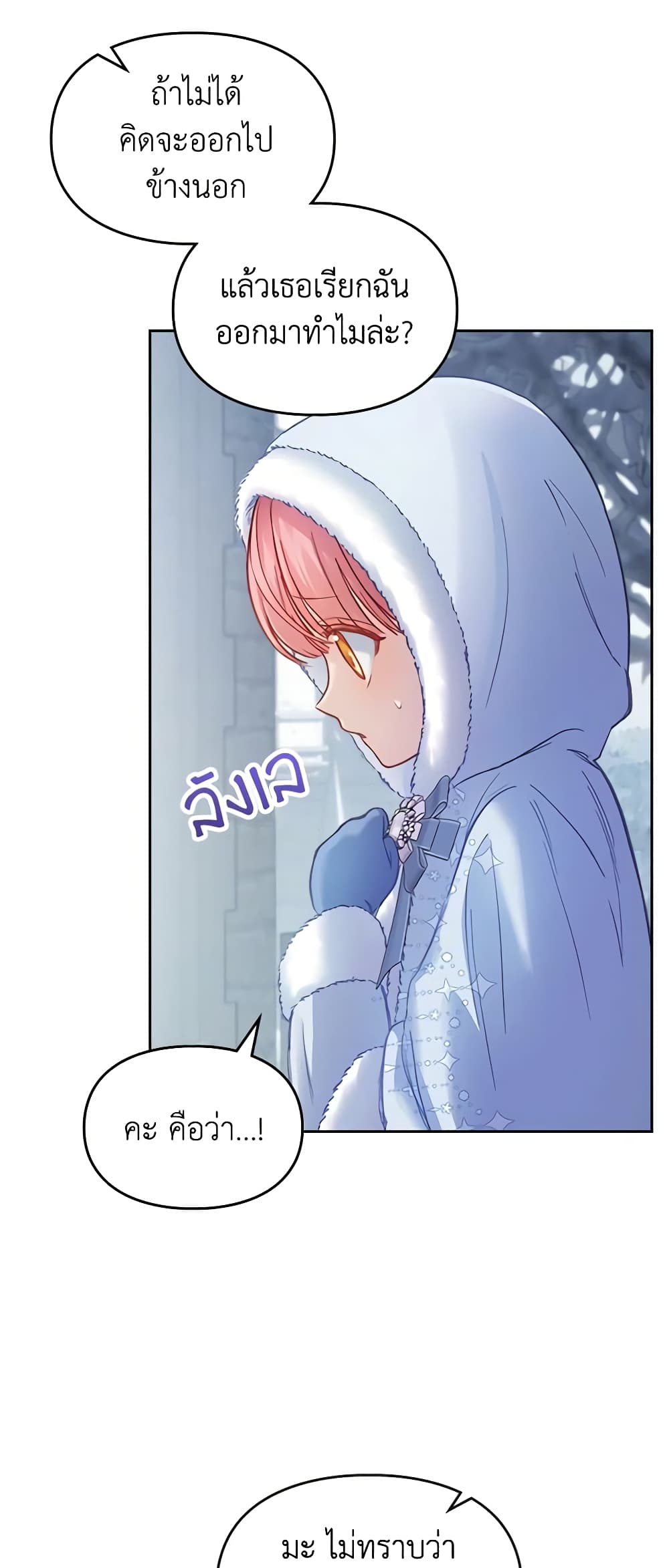 Baby Prisoner of the Winter Castle page 11