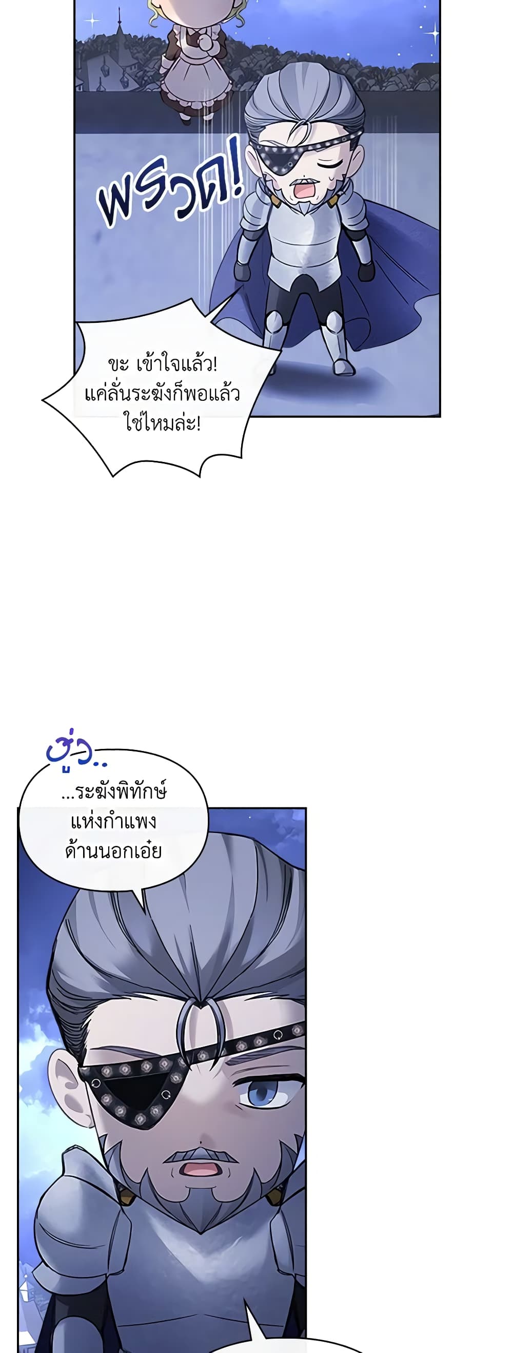 Baby Prisoner of the Winter Castle page 25