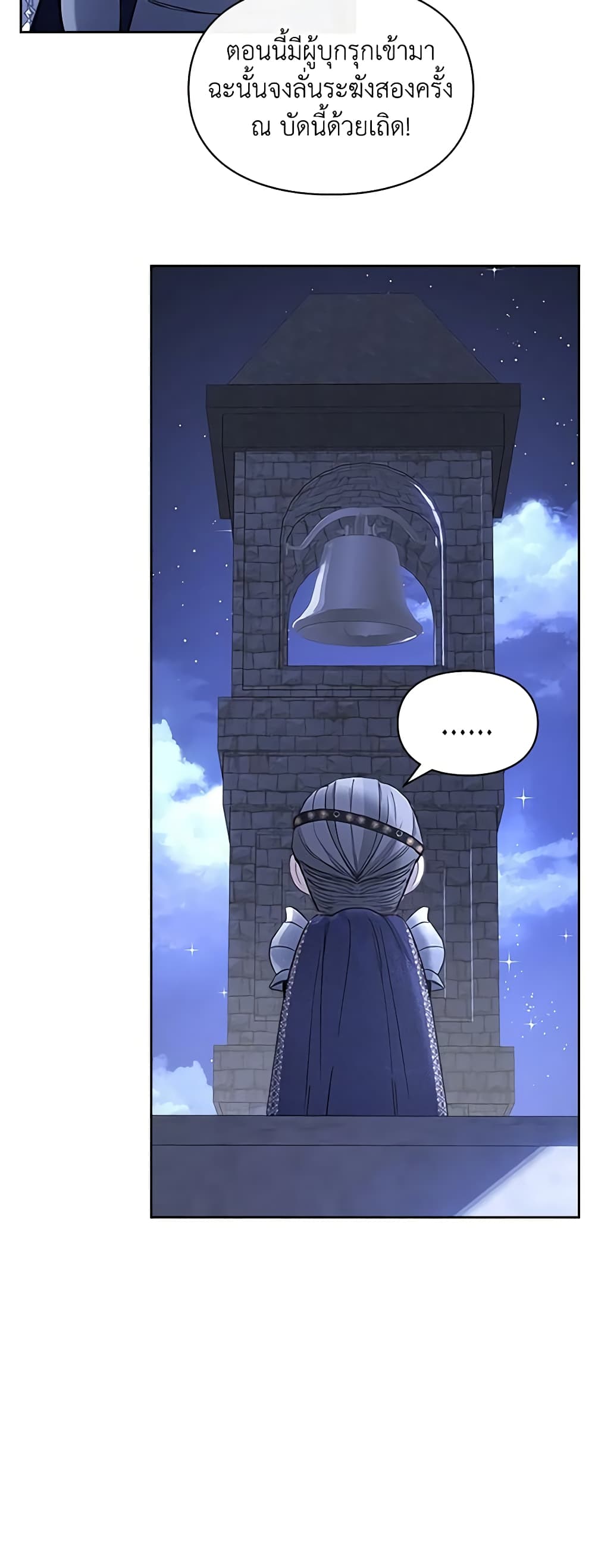 Baby Prisoner of the Winter Castle page 26