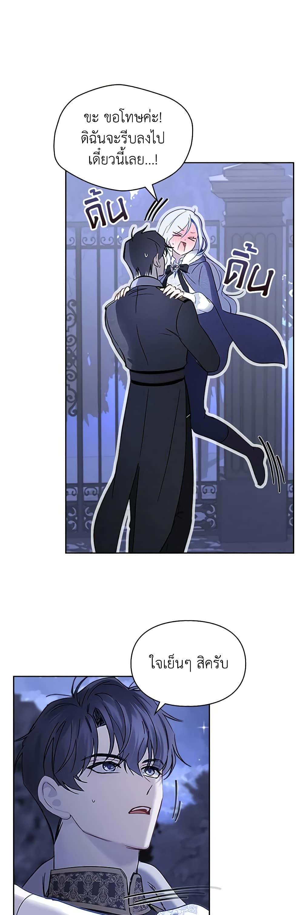 Baby Prisoner of the Winter Castle page 4