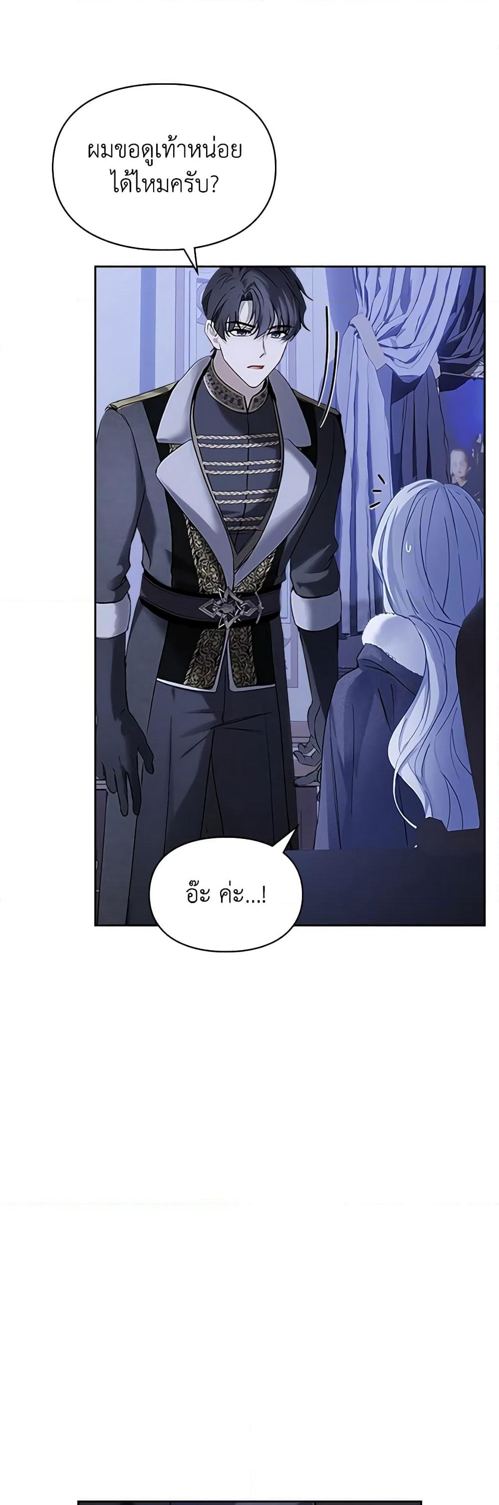 Baby Prisoner of the Winter Castle page 11