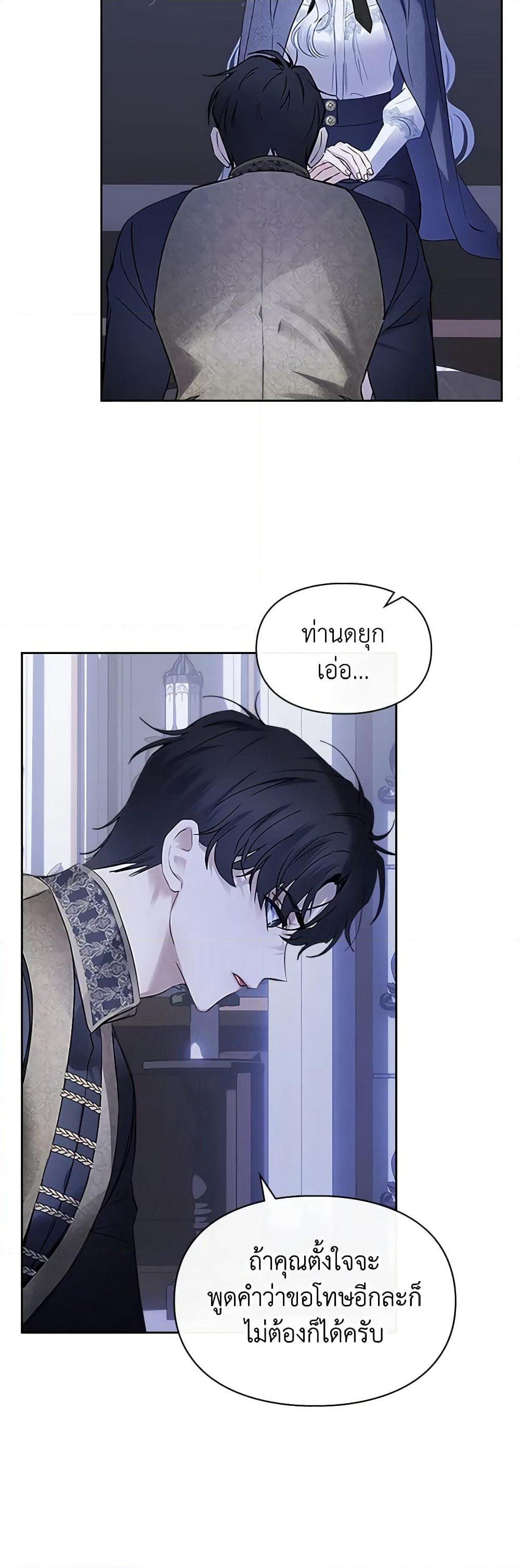 Baby Prisoner of the Winter Castle page 24