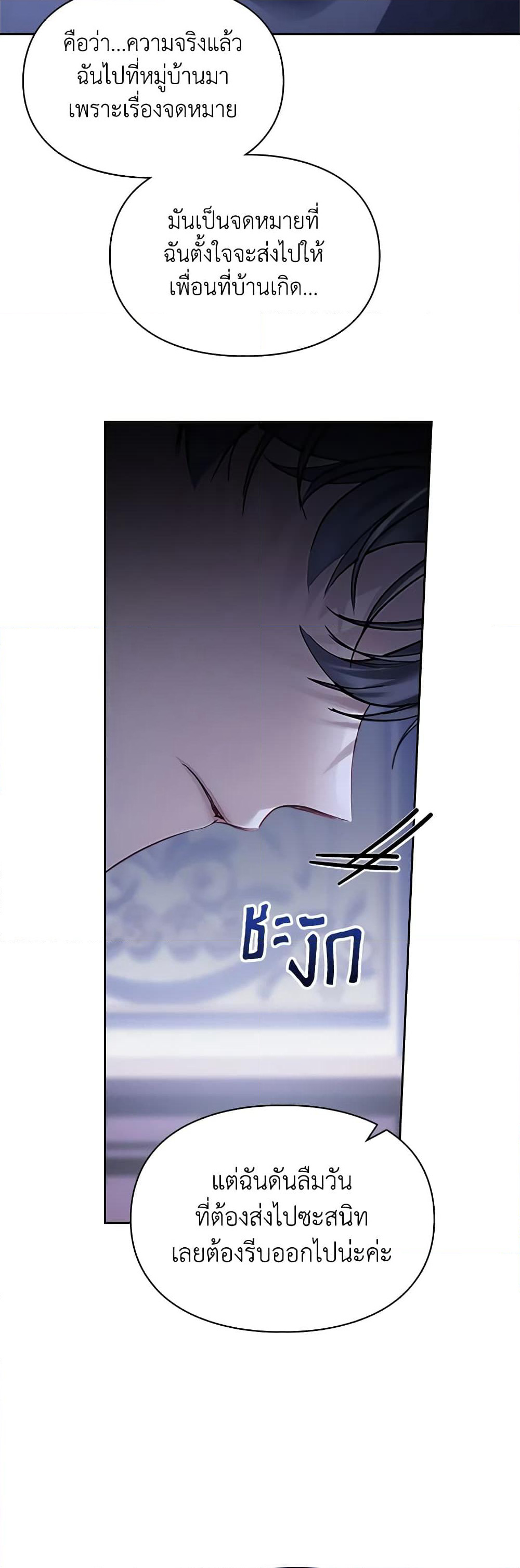Baby Prisoner of the Winter Castle page 26