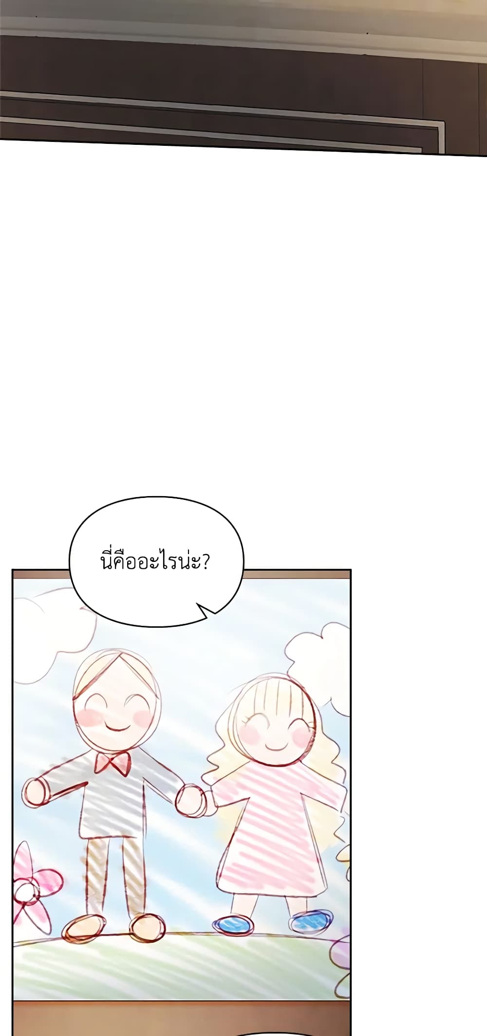 Baby Prisoner of the Winter Castle page 23