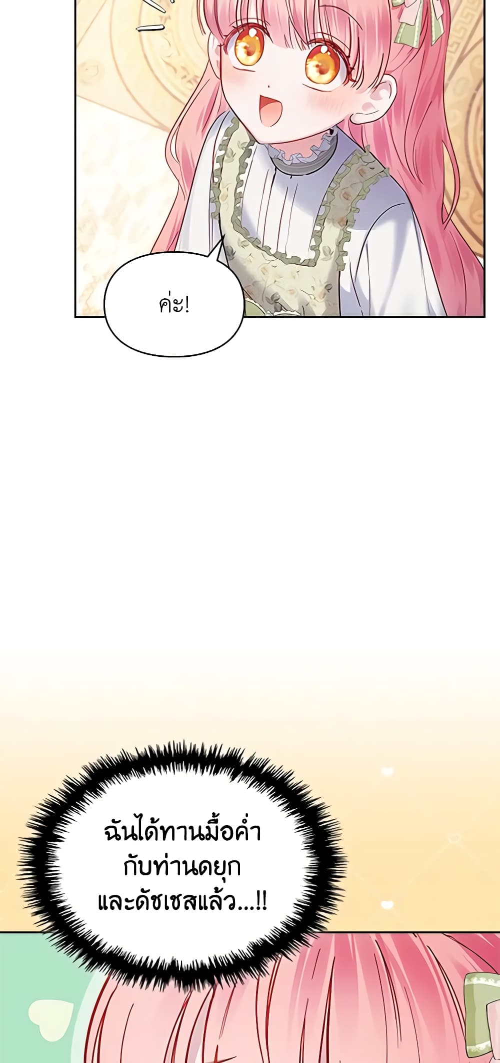 Baby Prisoner of the Winter Castle page 44