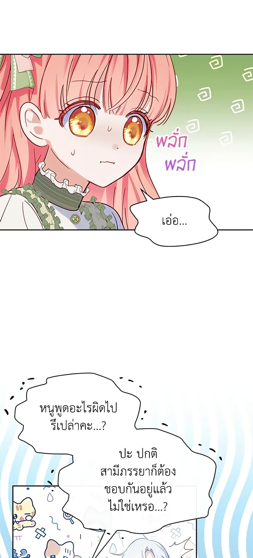 Baby Prisoner of the Winter Castle page 19