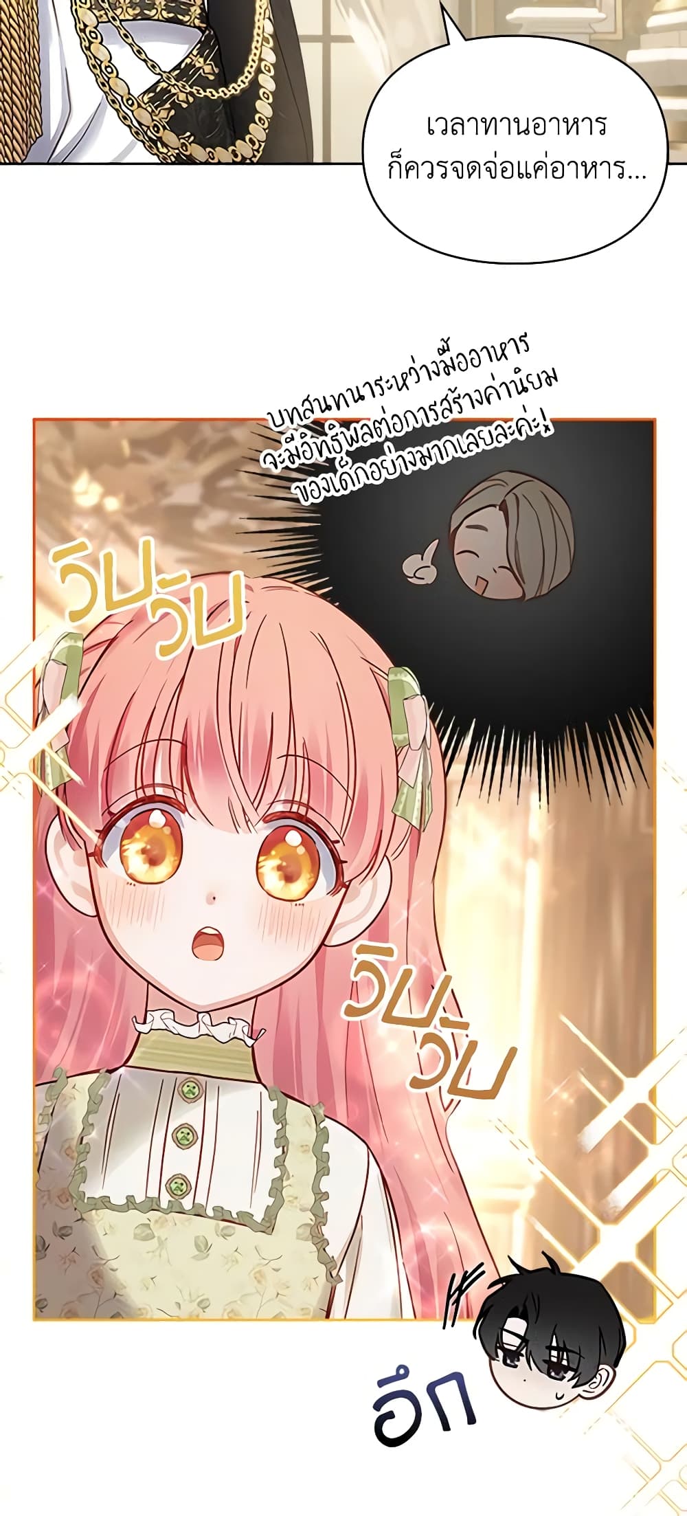 Baby Prisoner of the Winter Castle page 26