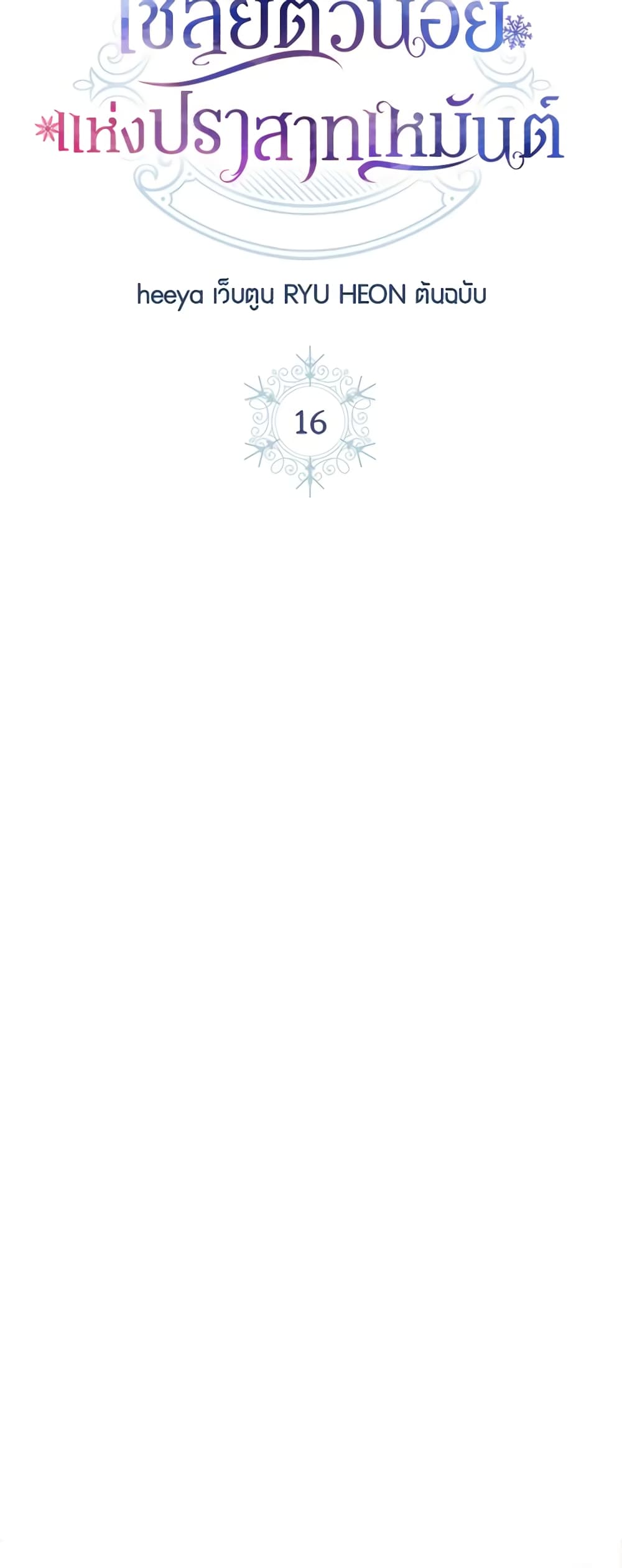 Baby Prisoner of the Winter Castle page 8