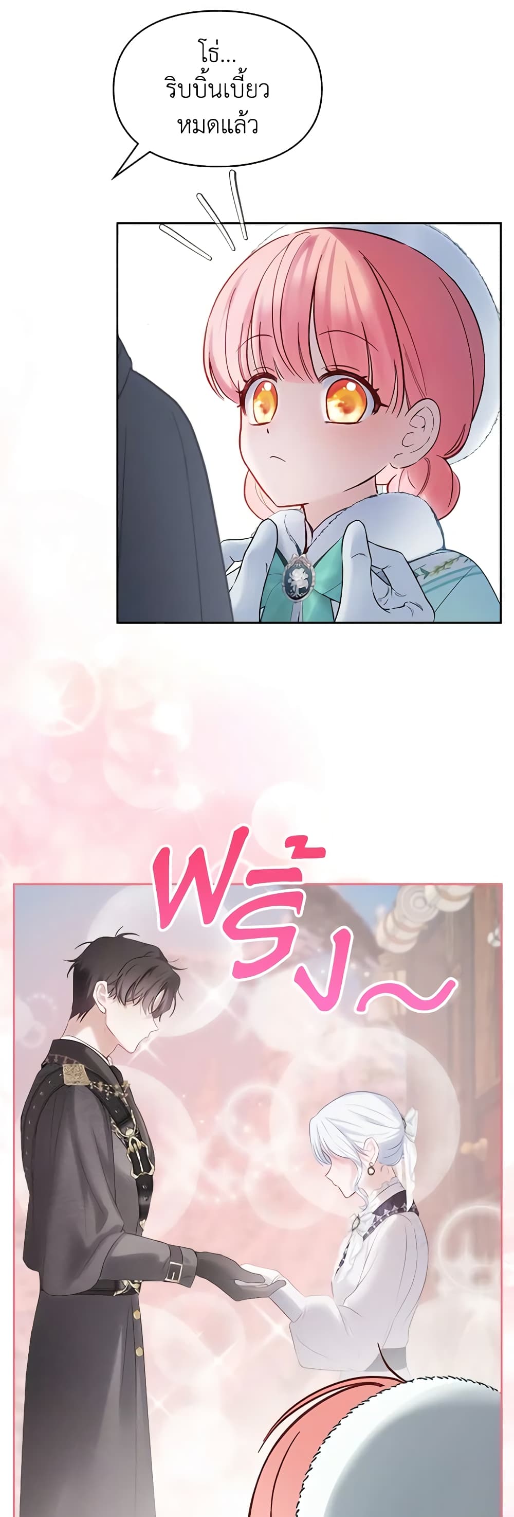 Baby Prisoner of the Winter Castle page 11