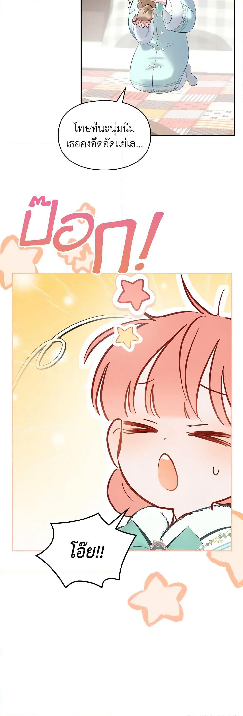 Baby Prisoner of the Winter Castle page 29