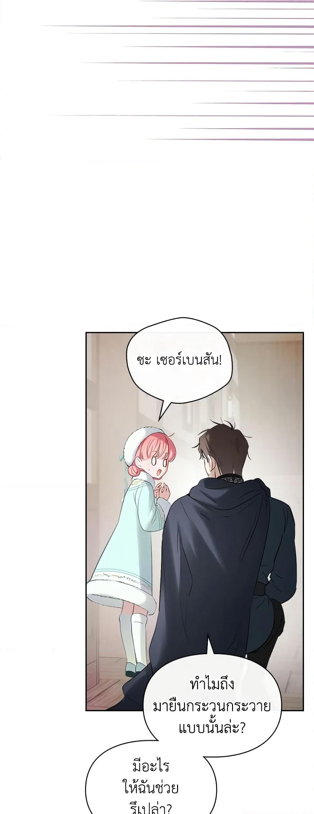 Baby Prisoner of the Winter Castle page 7