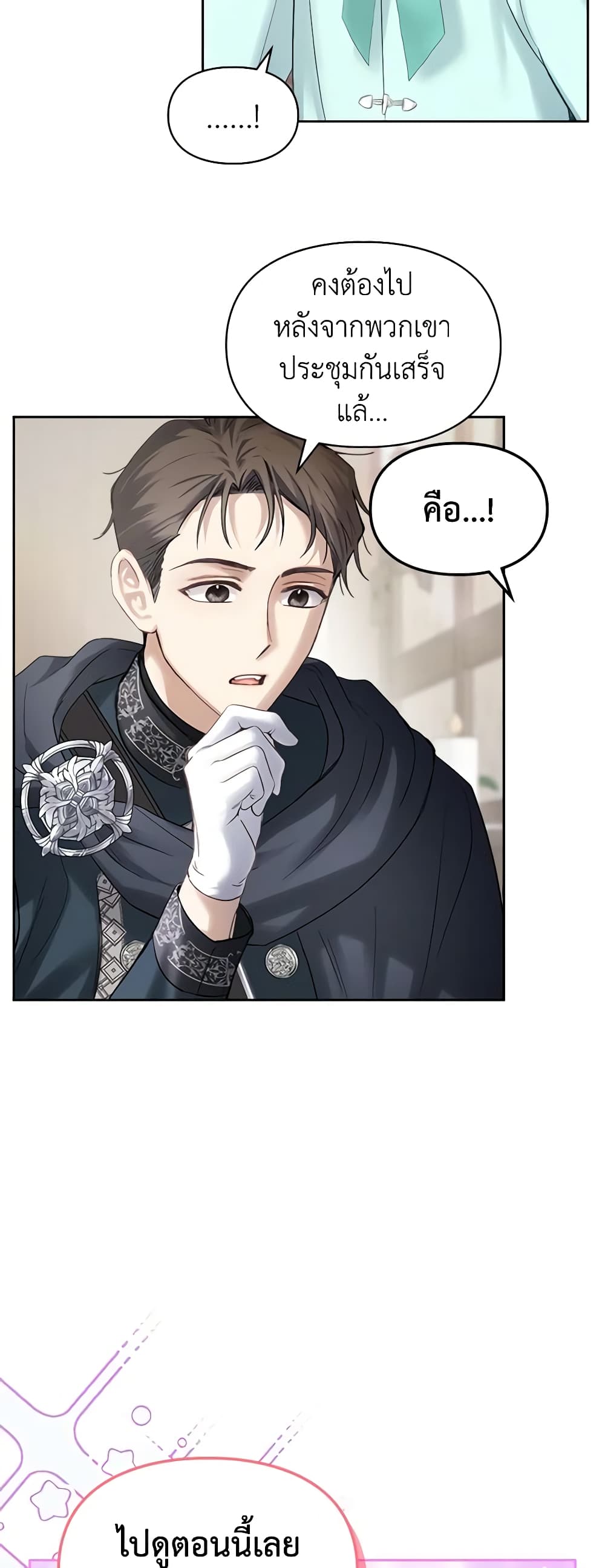 Baby Prisoner of the Winter Castle page 12