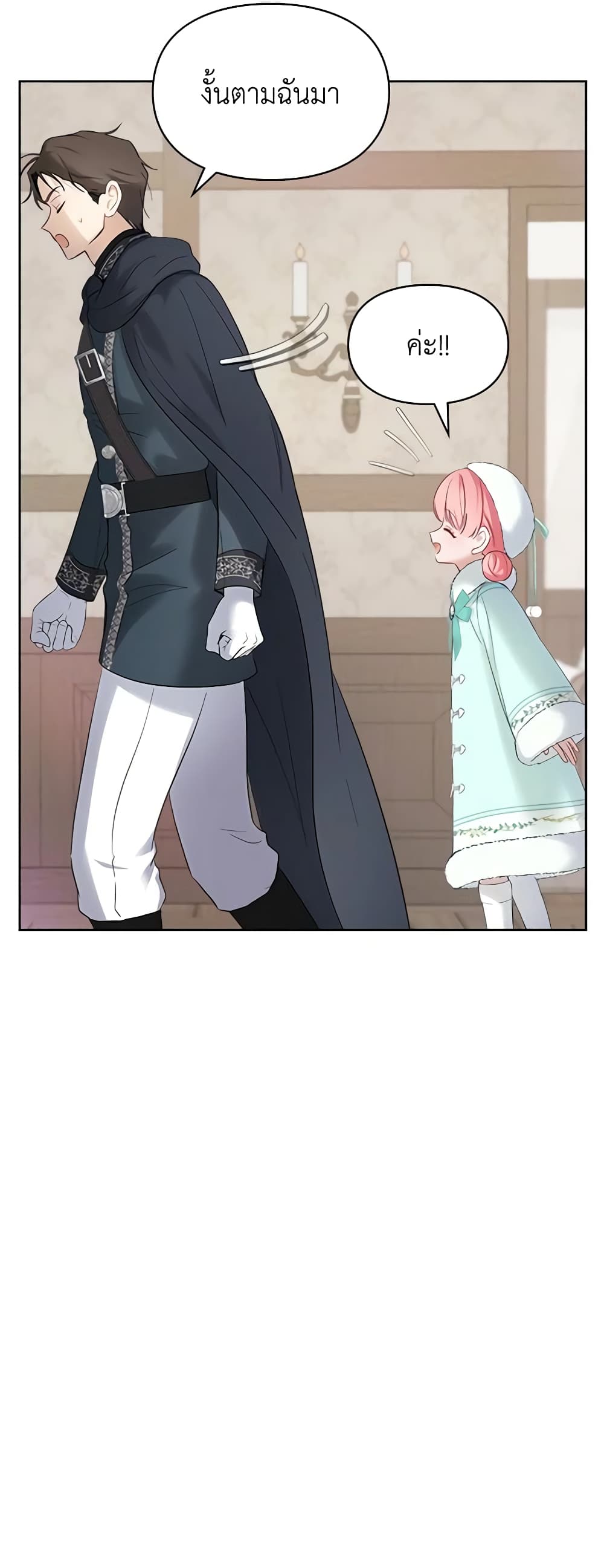 Baby Prisoner of the Winter Castle page 15
