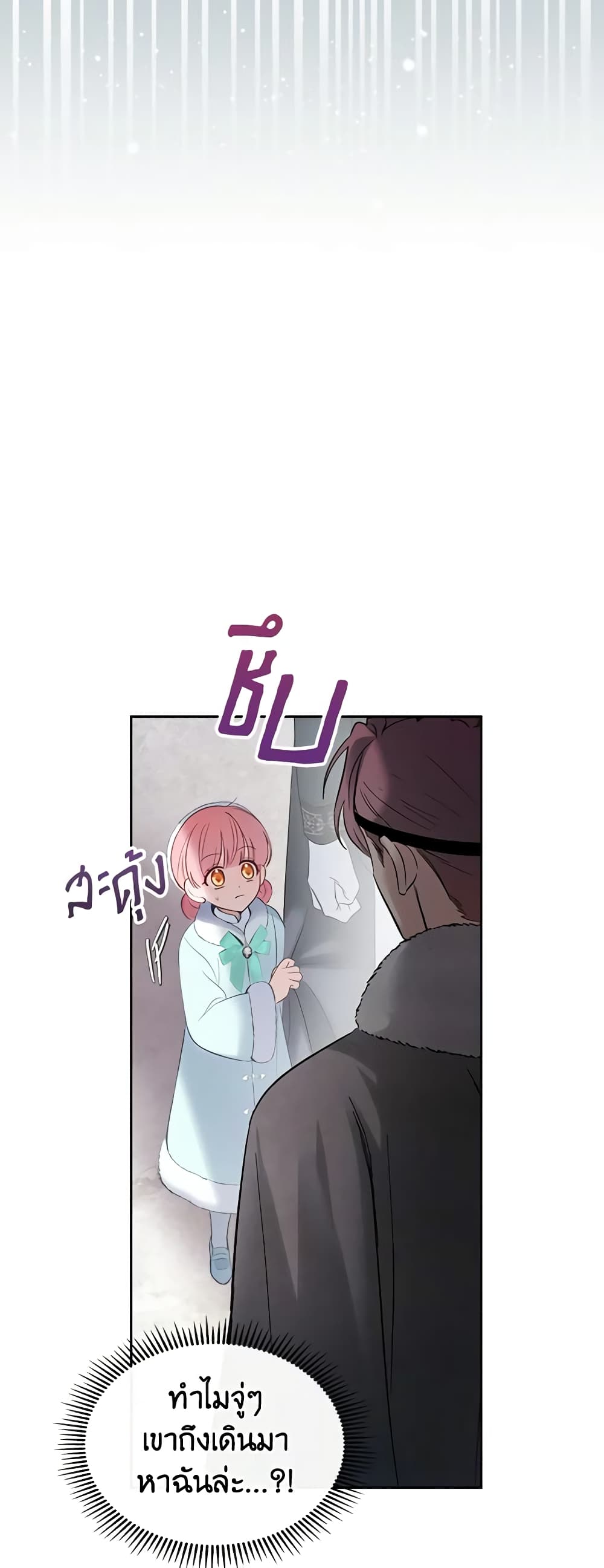 Baby Prisoner of the Winter Castle page 22