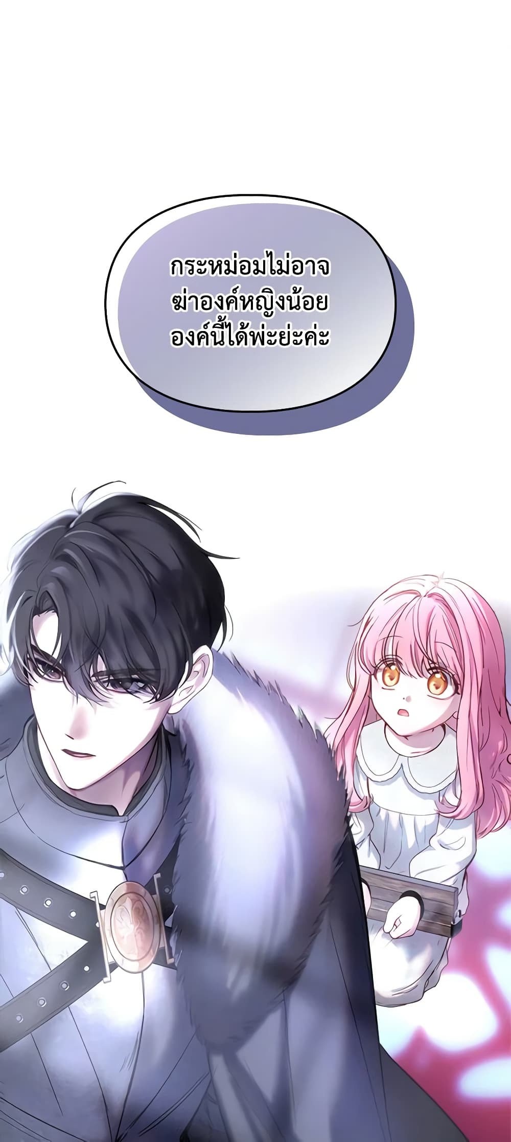 Baby Prisoner of the Winter Castle page 3