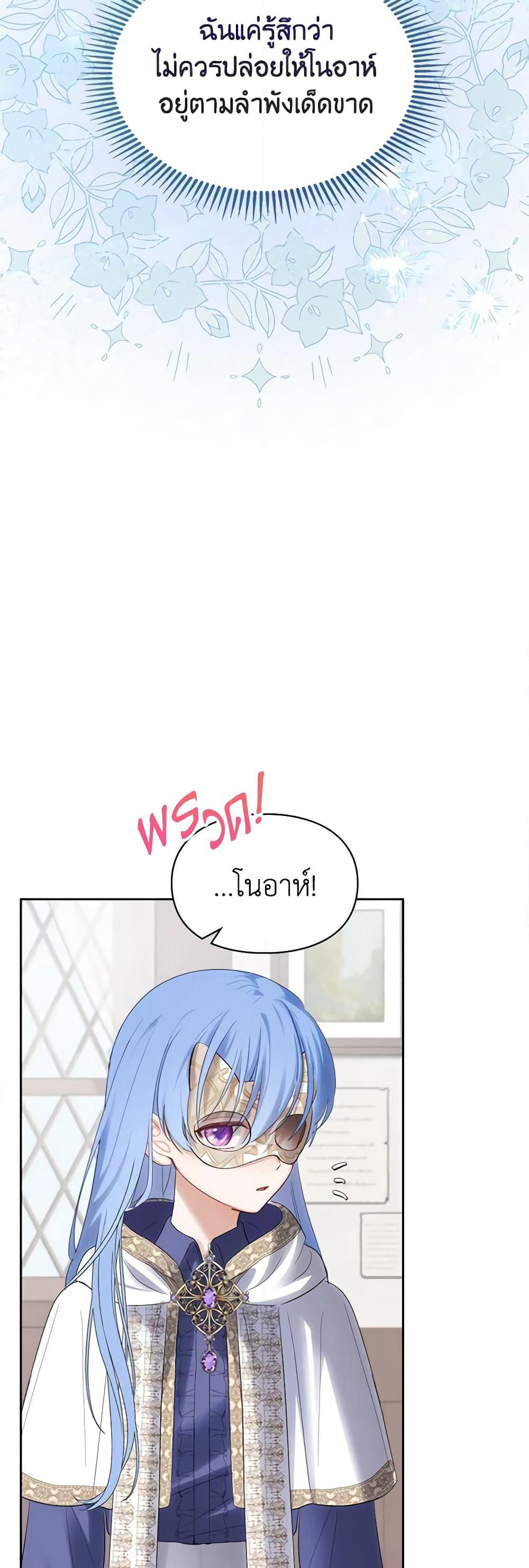 Baby Prisoner of the Winter Castle page 58