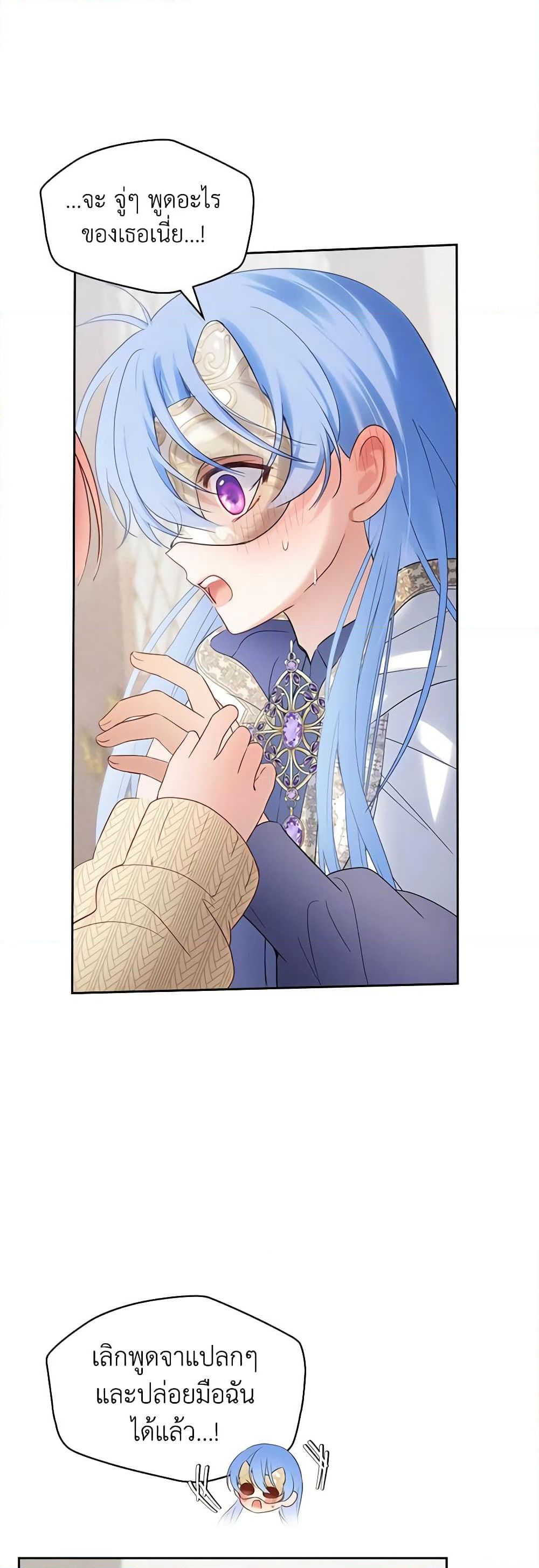 Baby Prisoner of the Winter Castle page 4