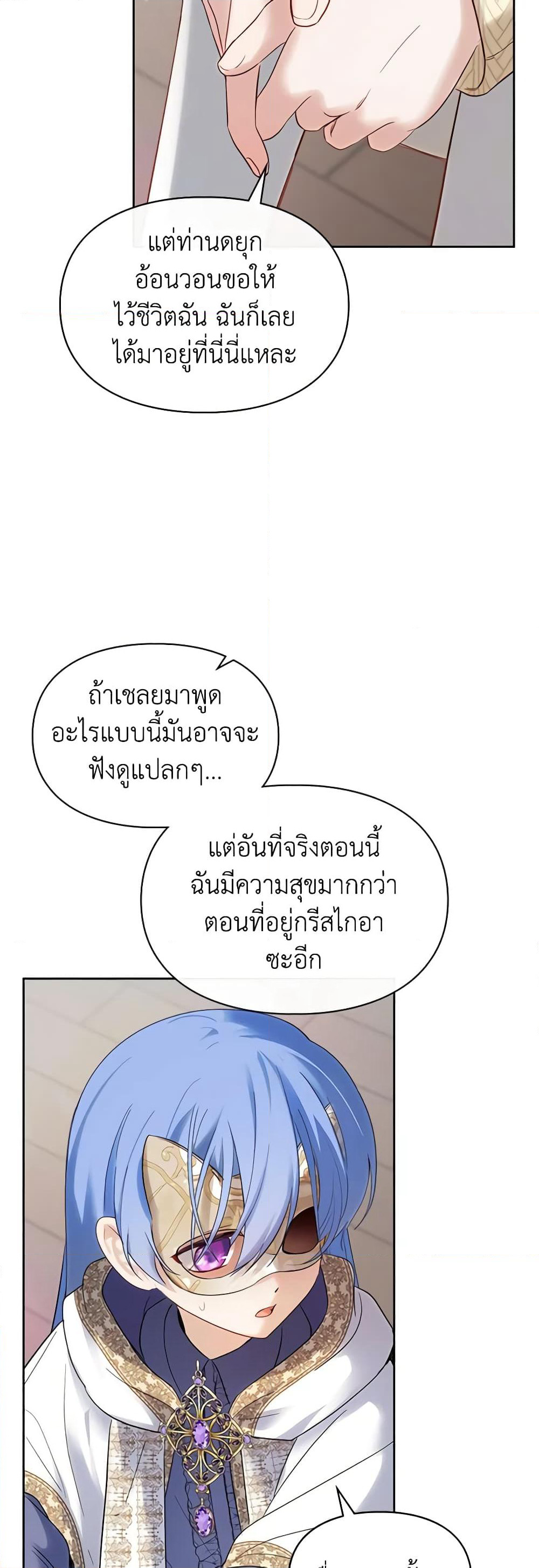Baby Prisoner of the Winter Castle page 21