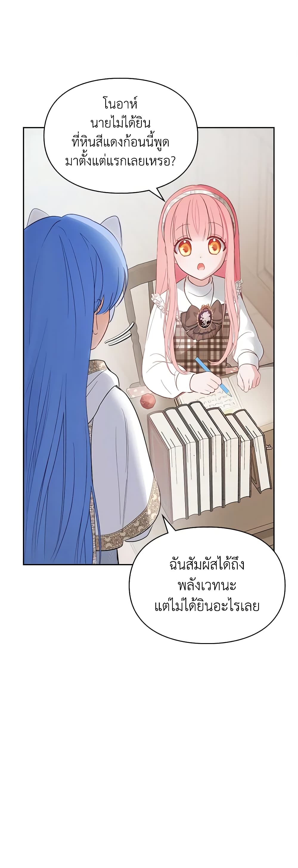Baby Prisoner of the Winter Castle page 33