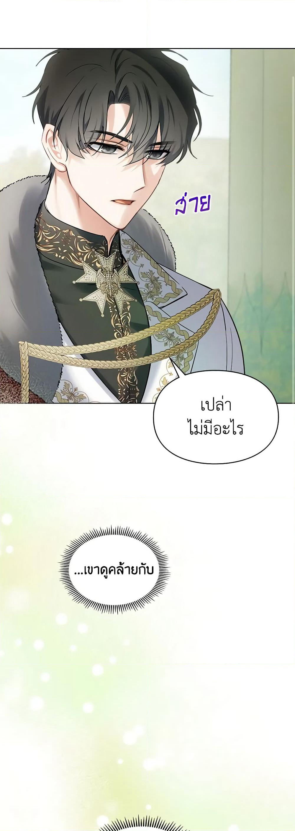 Baby Prisoner of the Winter Castle page 33