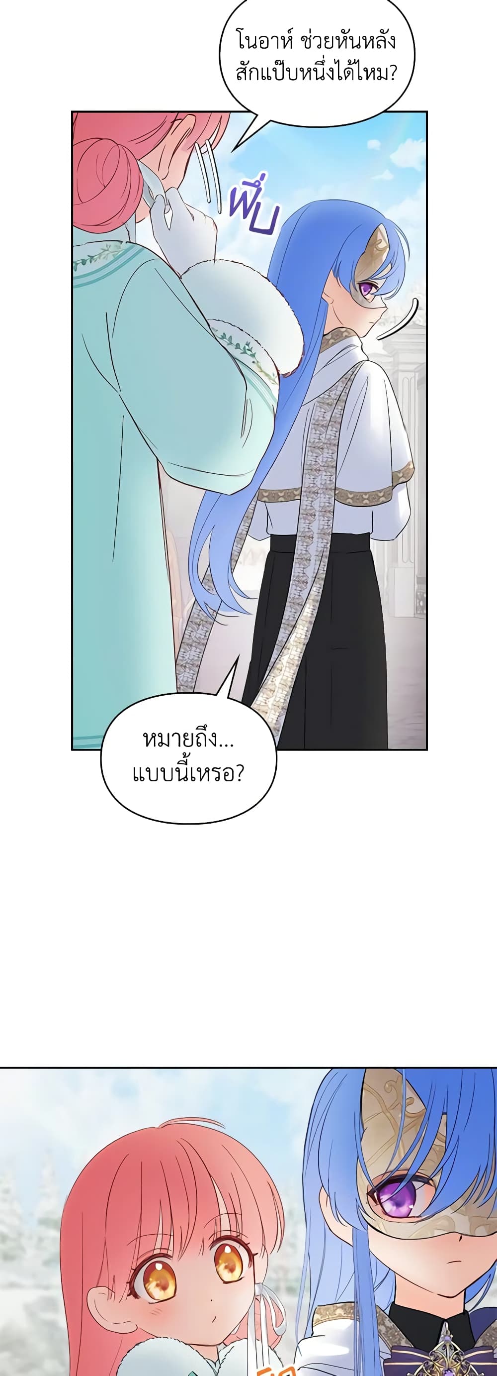 Baby Prisoner of the Winter Castle page 39