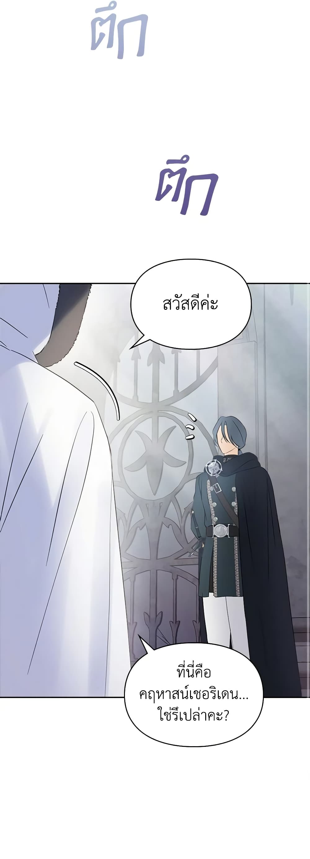 Baby Prisoner of the Winter Castle page 57