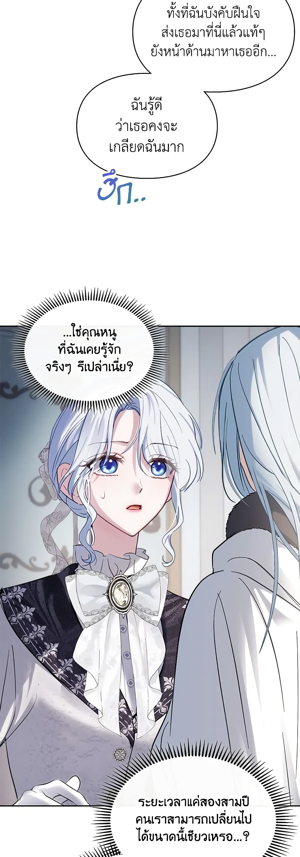 Baby Prisoner of the Winter Castle page 5
