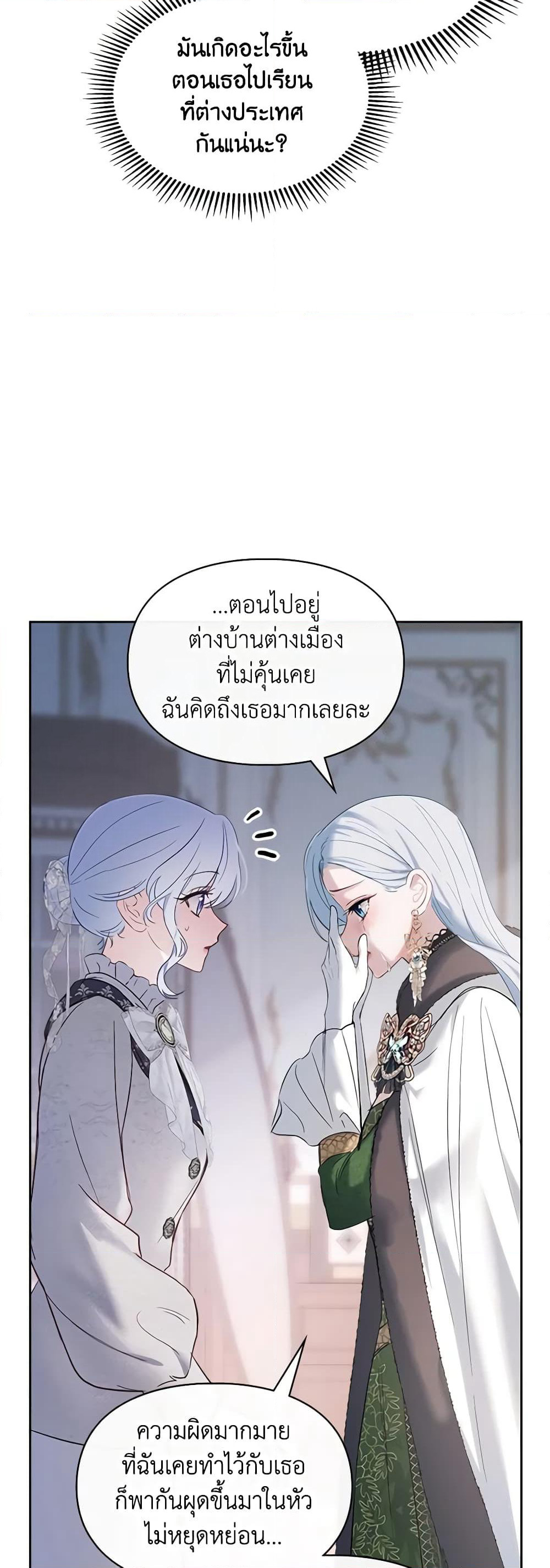 Baby Prisoner of the Winter Castle page 6