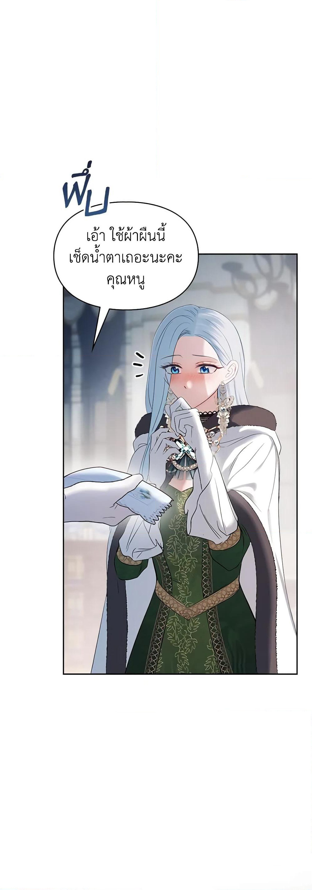 Baby Prisoner of the Winter Castle page 8